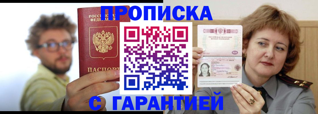 прописка штамп в Воркуте