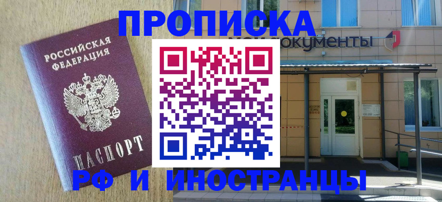 временная регистрация недорого в Воркуте