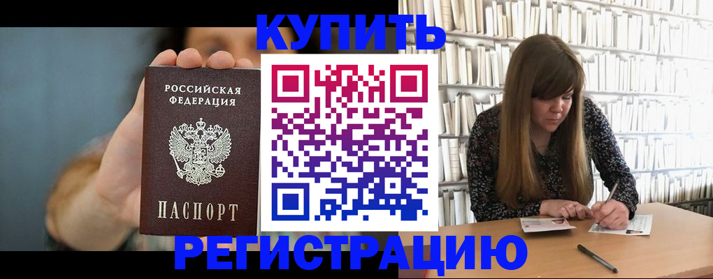 прописка для школы в Воркуте
